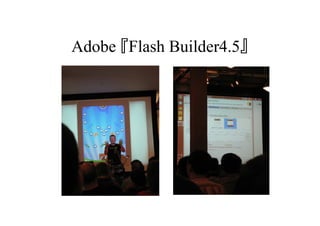 Adobe Flash Builder4.5
 