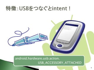 android.hardware.usb.action.
             USB_ACCESSORY_ATTACHED
                                      9
 