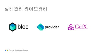 상태관리 라이브러리
 