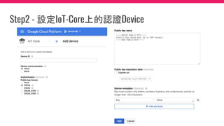 Step2 - 設定IoT-Core上的認證Device
 