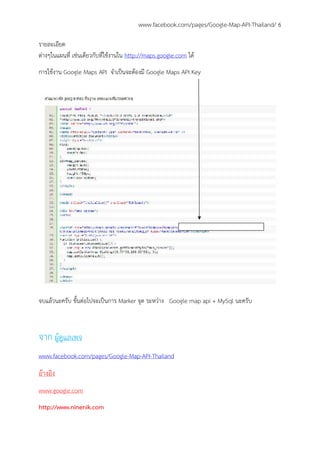 การหา Google map key api | PDF