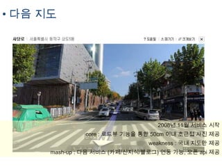 Maps War, Google Maps & Competitors