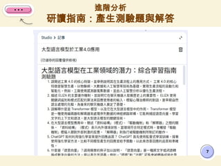進階分析
研讀指南：產生測驗題與解答
7
 
