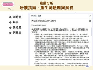 ● 測驗題
● 解答
● 論述題
● 詞彙表
進階分析
研讀指南：產生測驗題與解答
8
 