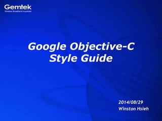 Google Objective-C
Style Guide
2014/08/29
Winston Hsieh
 