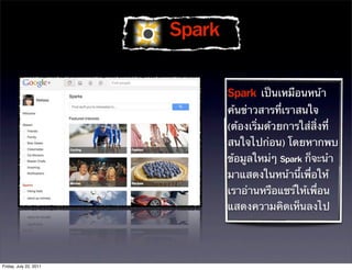 °

                                °เป็นเหมือนหน้า
                                ค้นข่าวสารที่เราสนใจ
                                ต้องเริ่มด้วยการใส่สิ่งที่
                                สนใจไปก่อน โดยหากพบ
                                ข้อมูลใหม่ๆ ° ก็จะนํา
                                มาแสดงในหน้านี้เพื่อให้
                                เราอ่านหรือแชร์ให้เพื่อน
                                แสดงความคิดเห็นลงไป




Friday, July 22, 2011
 