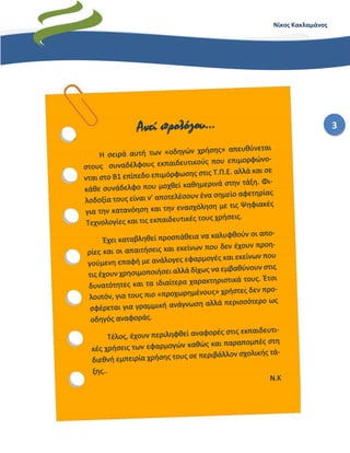 3
Νίκος Κακλαμάνος
 