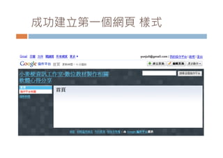 成功建立第 個網頁
成功建立第一個網頁 樣式
 