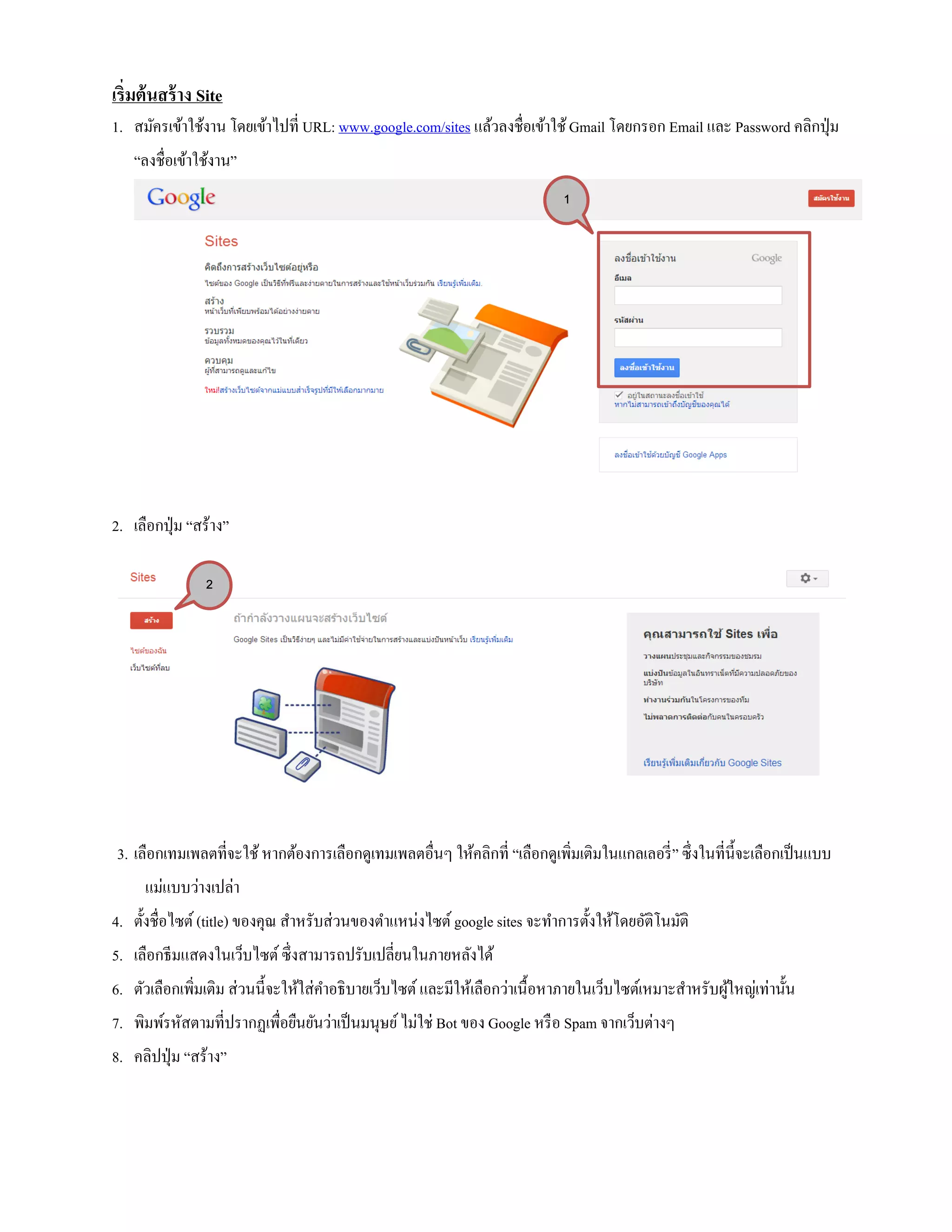 การสร้างเว็บไซต์ด้วย Google sites | PDF