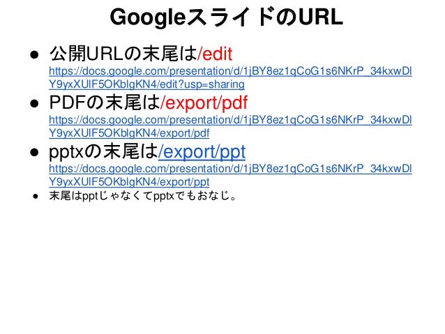 googleスライドからslideshareへのアップロード レイアウト崩れた