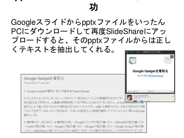 googleスライドからslideshareへのアップロード レイアウト崩れた
