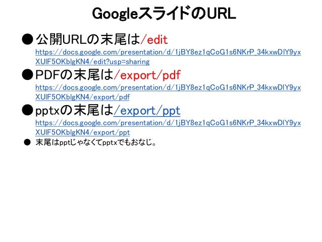 googleスライドからslideshareへのアップロード レイアウト正しい