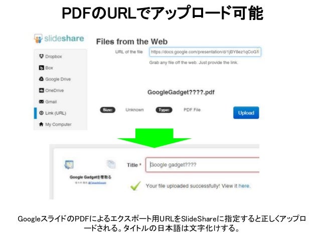 googleスライドからslideshareへのアップロード レイアウト正しい