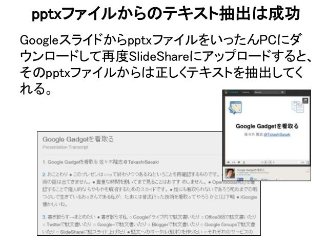 googleスライドからslideshareへのアップロード レイアウト正しい