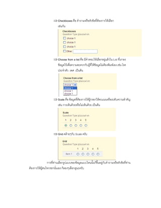 ⇒Checkboxes F F F
F
⇒Choose from a list F F F List
F F F F F F F F F
ˈ F
⇒Scale F F F F F
F F F F ˈ F
⇒Grid F Scale
F F F F F
F F F
 