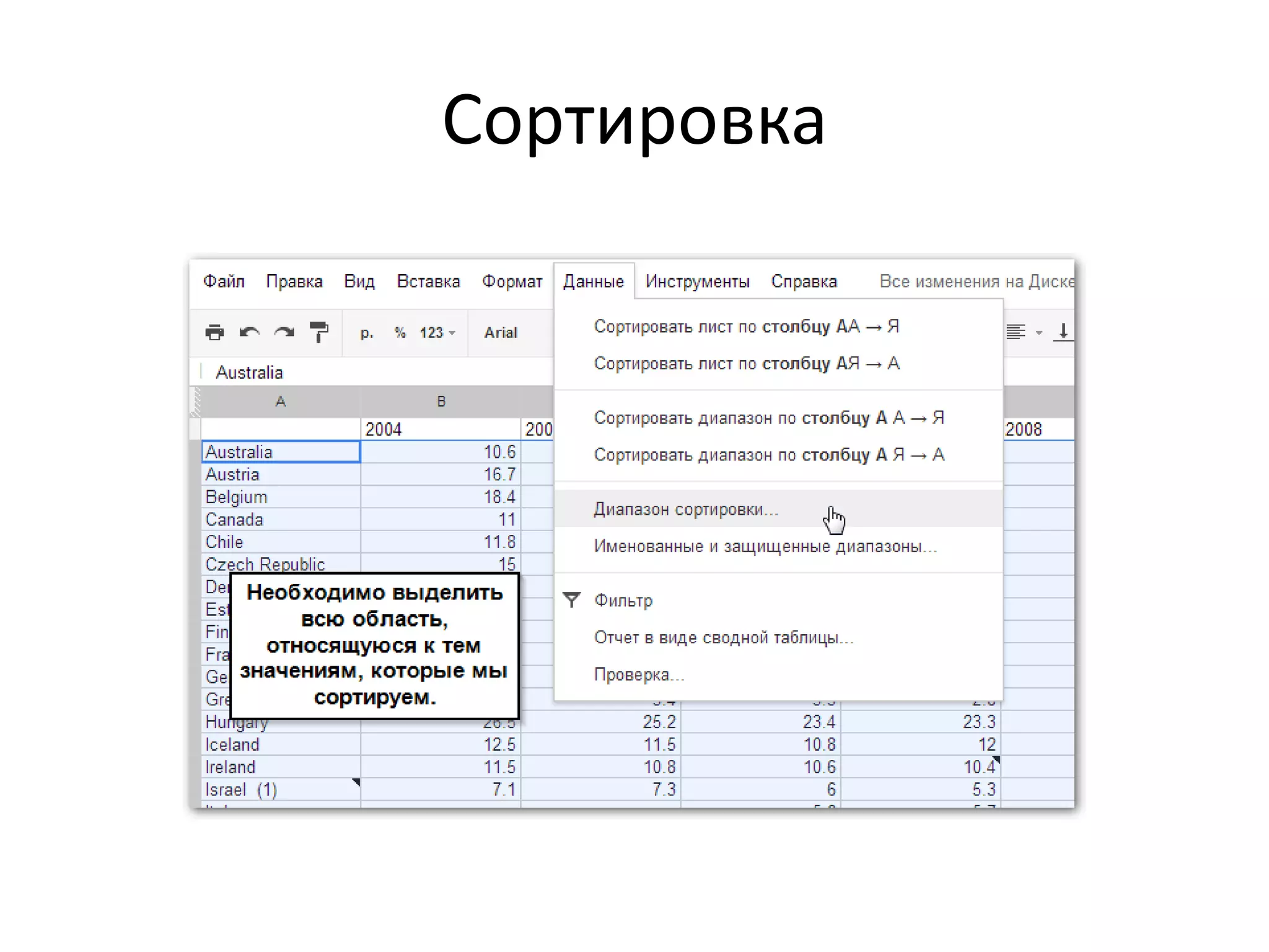 Сортировка
 