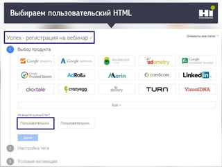 Выбираем пользовательский HTML
 