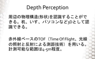 Depth Perception
x혋(״)JR뤳Ȥ
롣ѥʤ3DȤJ
RǤ롣
⾀٩`TOFTimeOf Flight⾀
ȷˤy༼gä롣
Ӌyܤʹ4-5m̶ȡ
 