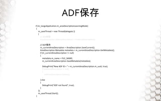 ADF
if (m_tangoApplication.m_areaDescriptionLearningMode)
{
m_saveThread = new Thread(delegate ()
{
// ADF
AreaDescription oldAreaDescription = FindAreaDescription();
// ADF
m_currentAreaDescription = AreaDescription.SaveCurrent();
AreaDescription.Metadata metadata = m_currentAreaDescription.GetMetadata();
if (m_currentAreaDescription != null)
{
metadata.m_name = FILE_NAME;
m_currentAreaDescription.SaveMetadata(metadata);
DebugPrint("New ADF ID = " + m_currentAreaDescription.m_uuid, true);
if (oldAreaDescription != null)
{
oldAreaDescription.Delete();
}
} else
{
DebugPrint("ADF not found", true);
}
});
m_saveThread.Start();
}
 