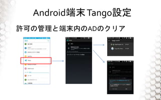 AndroidĩTangoO
SɤιȶĩڤADΥꥢ
 