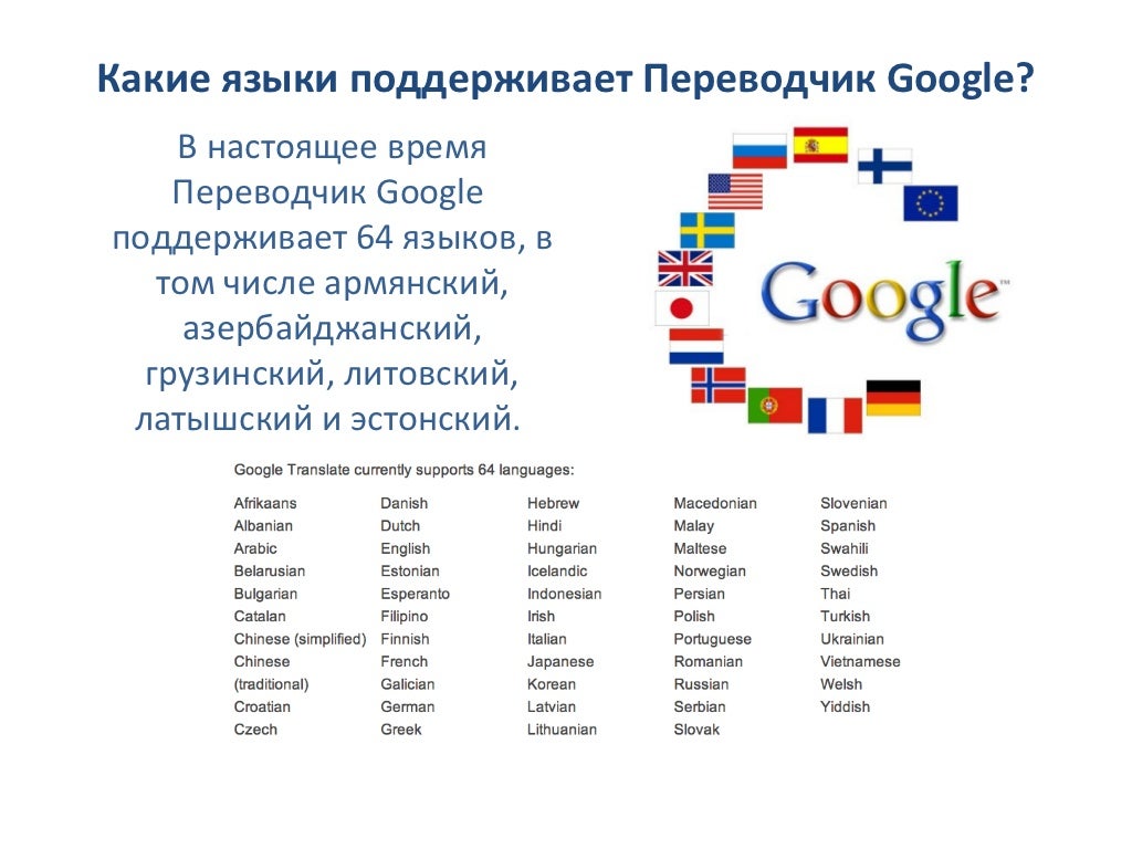 Google translate (new russian)