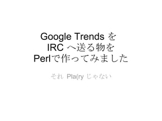 今年 4 月から札幌の会社に就職 