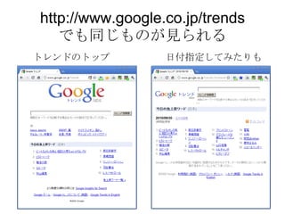 Google Trends  を  IRC  へ送る物を Perl で作ってみました それ  Pla(ry  じゃない 