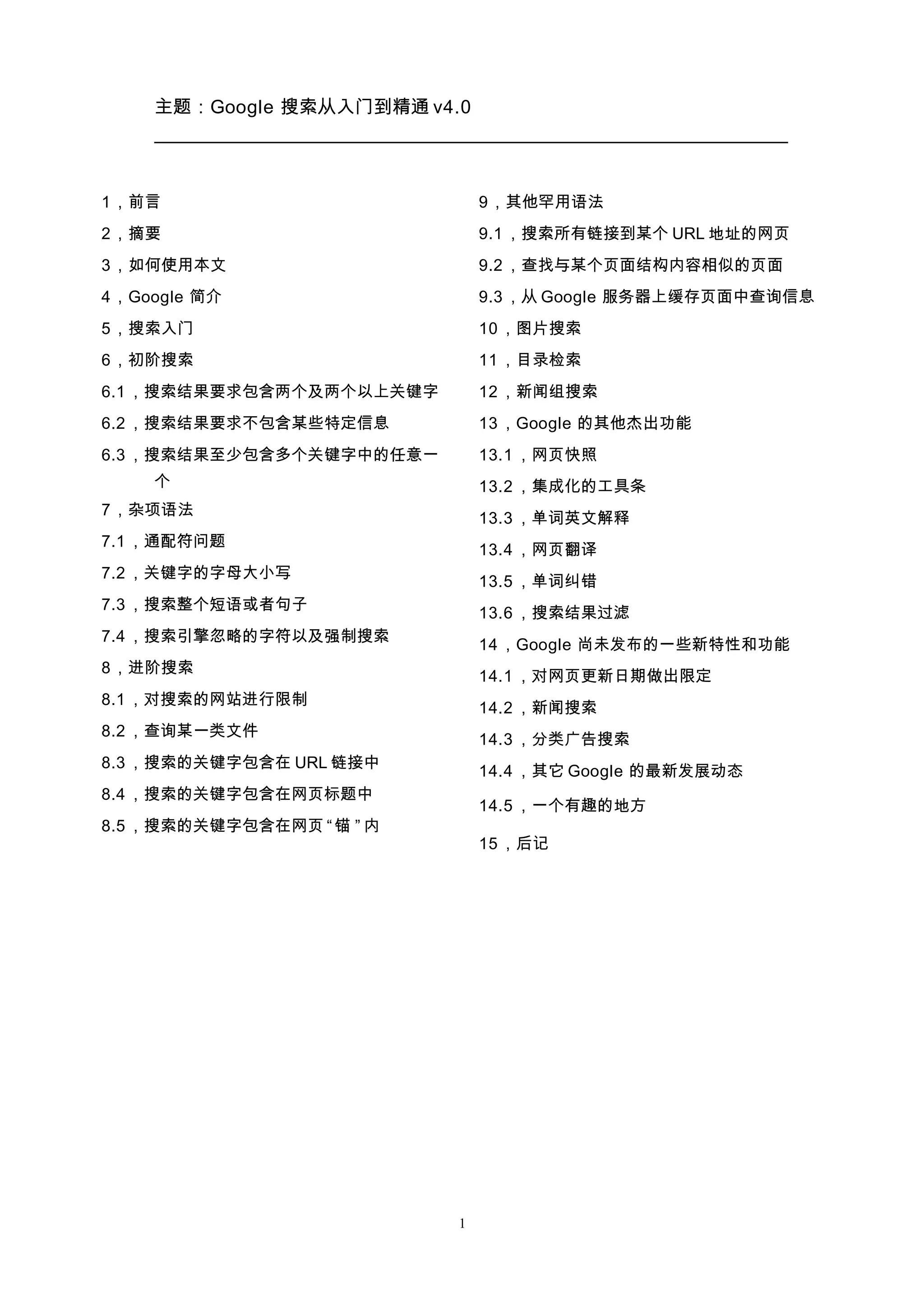 Google搜索从入门到精通v40 | DOC