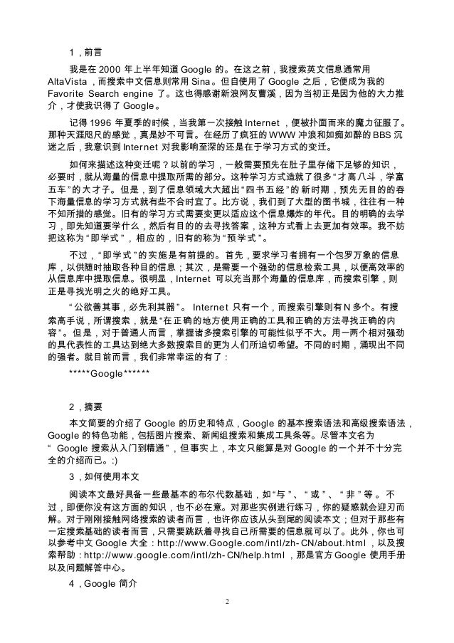 Google搜索从入门到精通v40