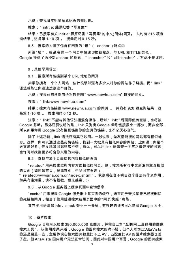 巧妙使用google搜索引擎下载 Word模板 爱问共享资料
