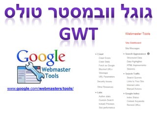 www.google.com/webmasters/tools/ ‎

 
