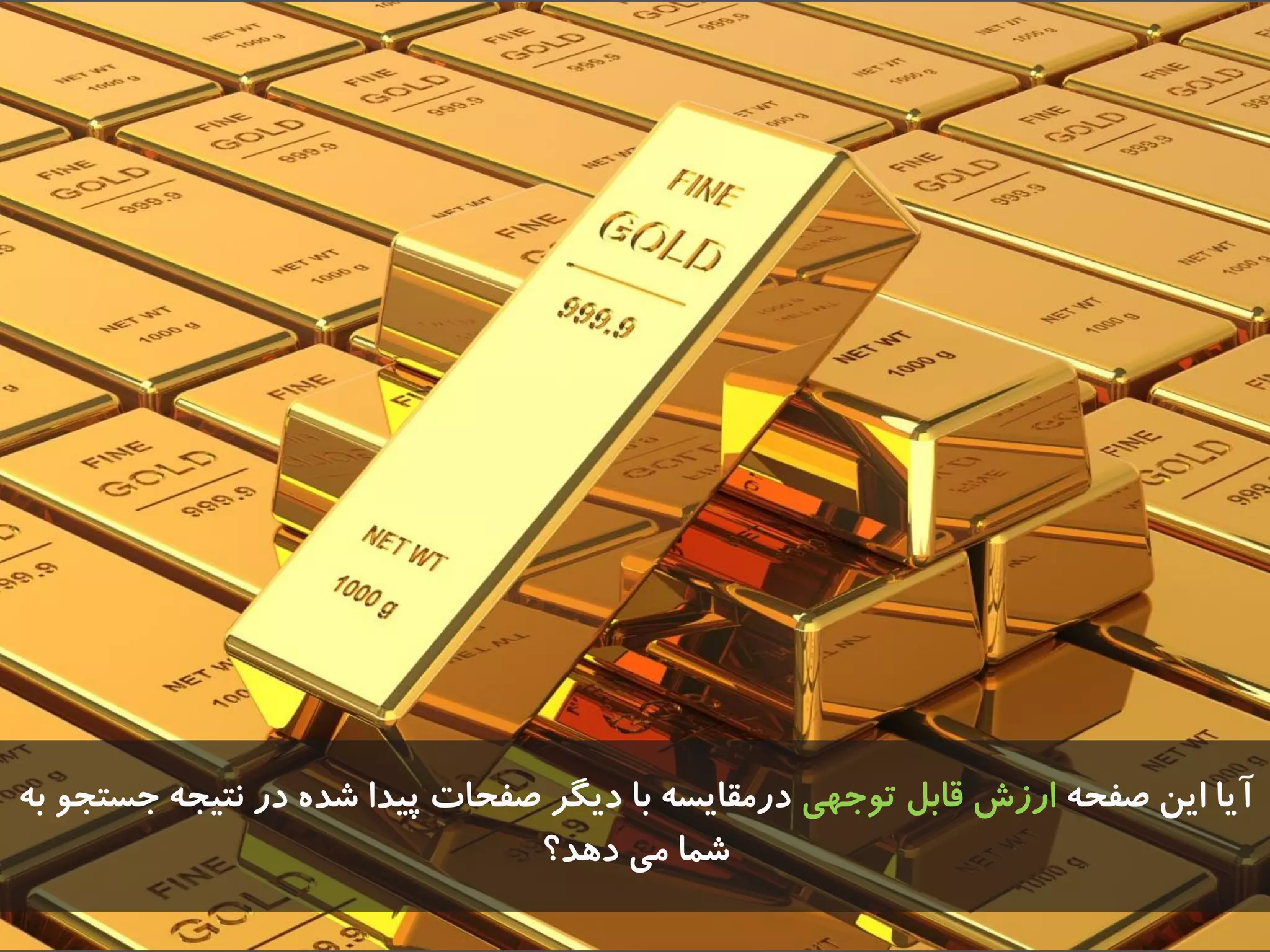 ِ‫صفح‬ ‫ایي‬ ‫آیا‬‫تَجْی‬ ‫قاتل‬ ‫ارسش‬ِ‫ت‬ َ‫جستج‬ ِ‫ًتیج‬ ‫در‬ ُ‫ضذ‬ ‫پیذا‬ ‫صفحات‬ ‫دیگز‬ ‫تا‬ ِ‫درهقایس‬
‫دّذ؟‬ ‫هی‬ ‫ضوا‬
 