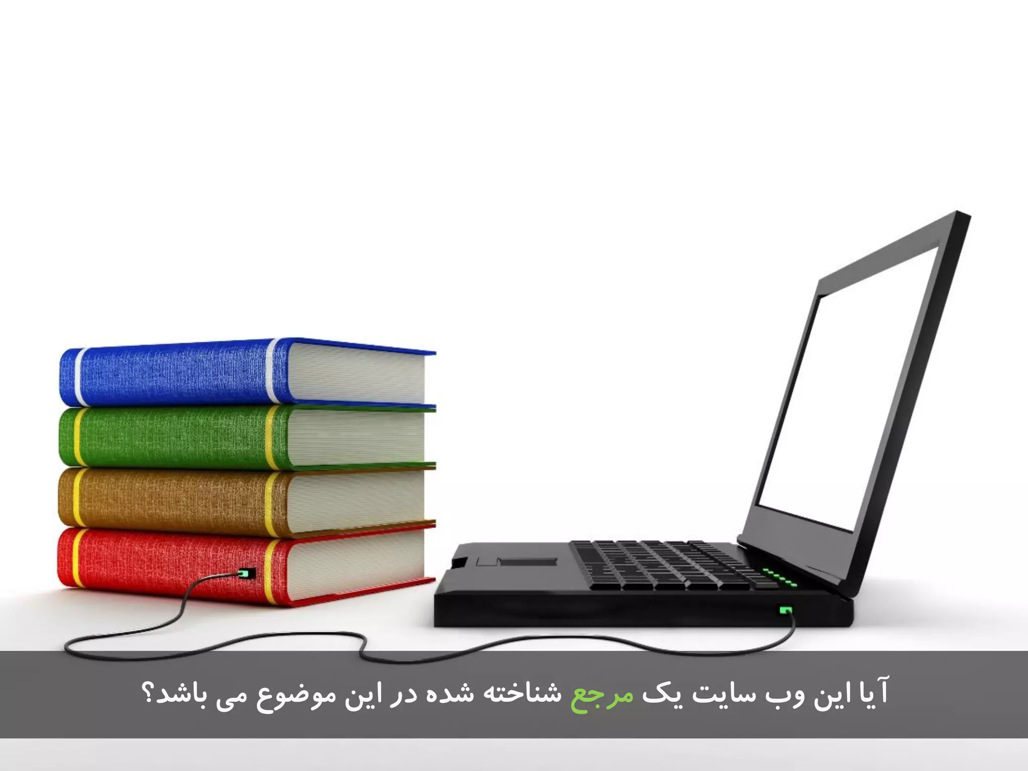 ‫یک‬ ‫سایت‬ ‫ٍب‬ ‫ایي‬ ‫آیا‬‫هزجغ‬‫تاضذ؟‬ ‫هی‬ ‫هَضَع‬ ‫ایي‬ ‫در‬ ُ‫ضذ‬ ِ‫ضٌاخت‬
 