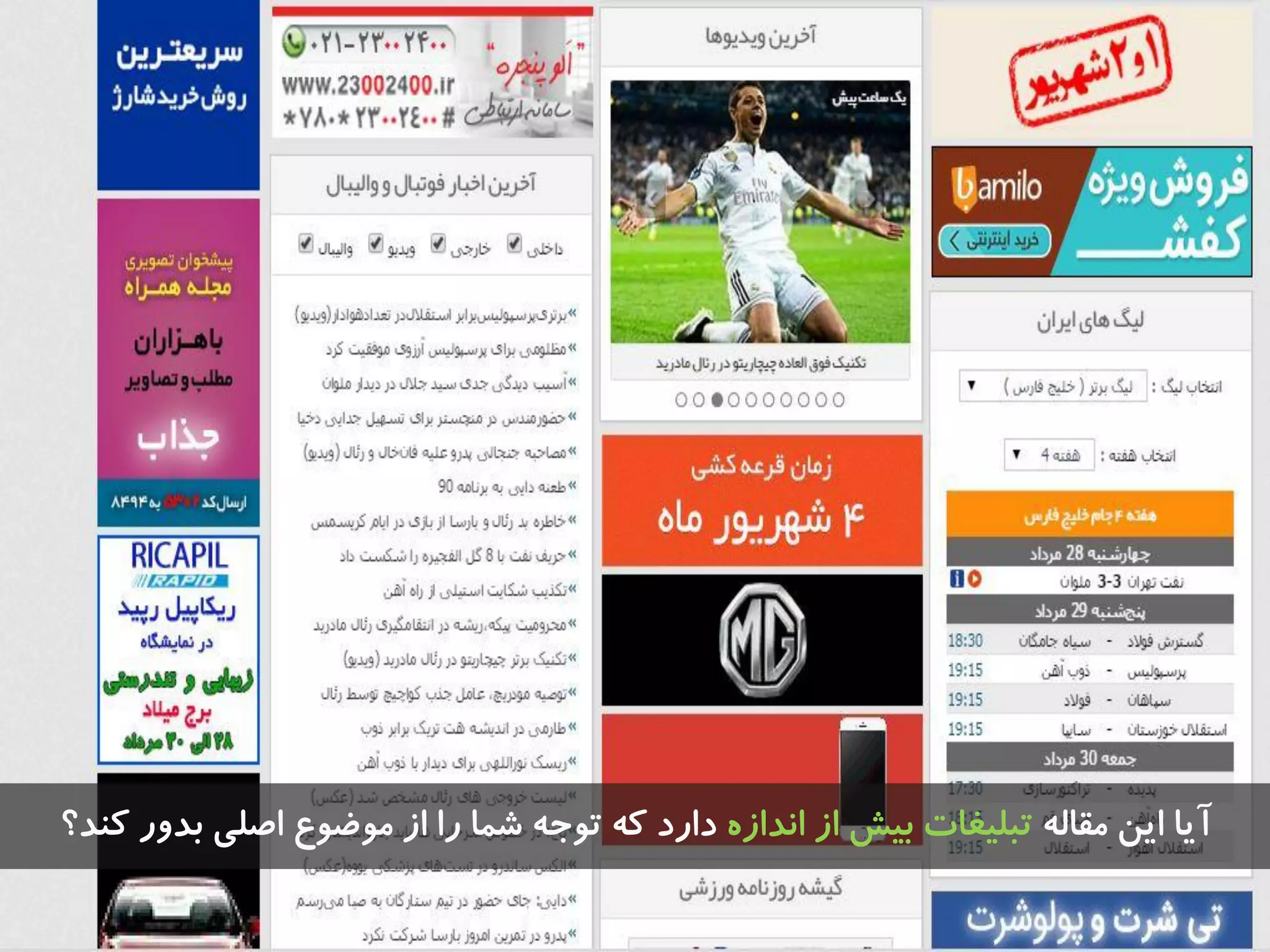 ِ‫هقال‬ ‫ایي‬ ‫آیا‬ُ‫اًذاس‬ ‫اس‬ ‫تیص‬ ‫تثلیغات‬‫کٌذ؟‬ ‫تذٍر‬ ‫اصلی‬ ‫هَضَع‬ ‫اس‬ ‫را‬ ‫ضوا‬ ِ‫تَج‬ ِ‫ک‬ ‫دارد‬
 