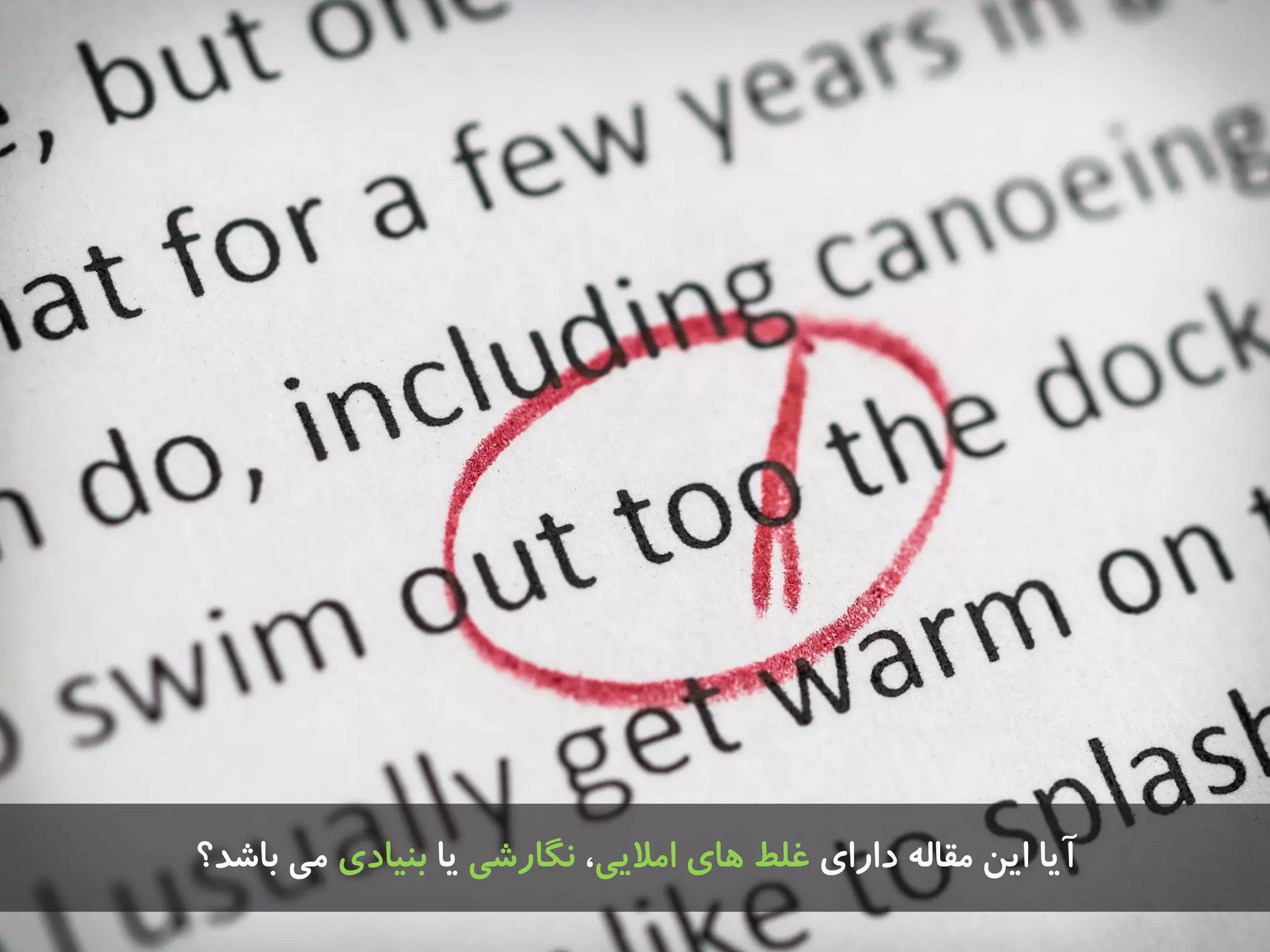 ‫دارای‬ ِ‫هقال‬ ‫ایي‬ ‫آیا‬‫اهالیی‬ ‫ّای‬ ‫غلط‬،‫ًگارضی‬‫یا‬‫تٌیادی‬‫تاضذ؟‬ ‫هی‬
 