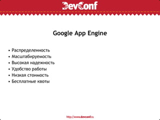 Go на Google App Engine | PPTX