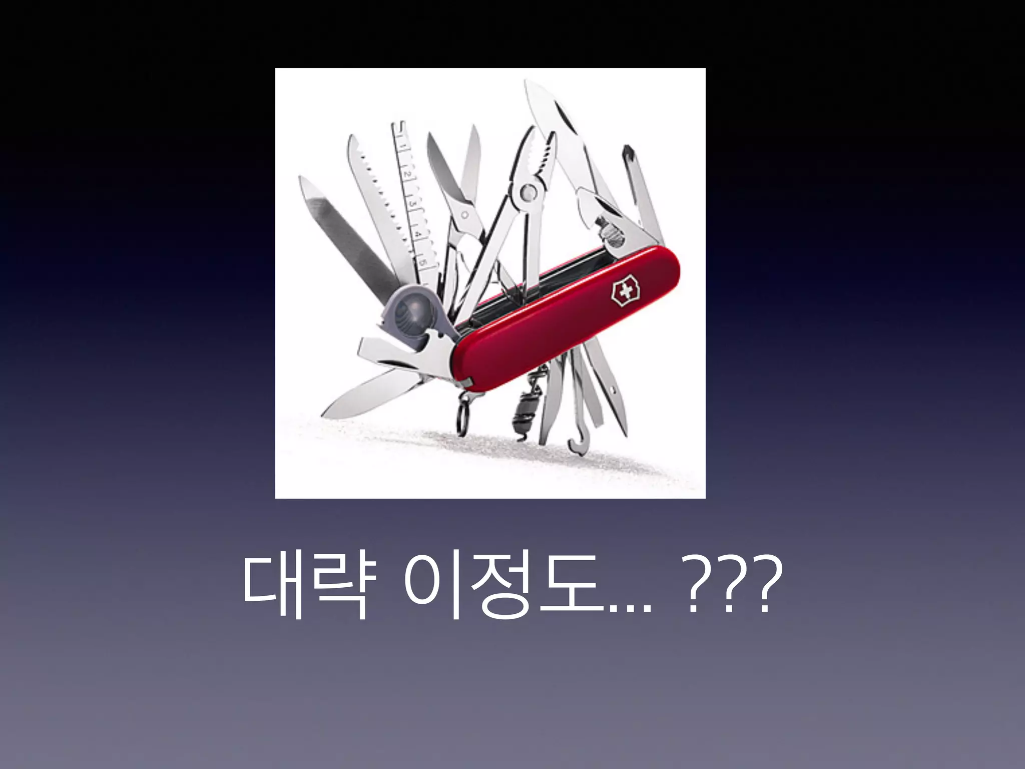 대략 이정도... ??? 