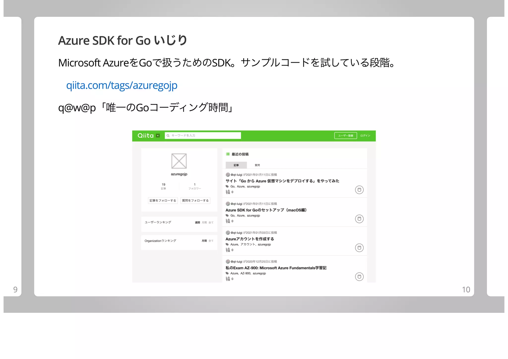 卒業Goは何してた？