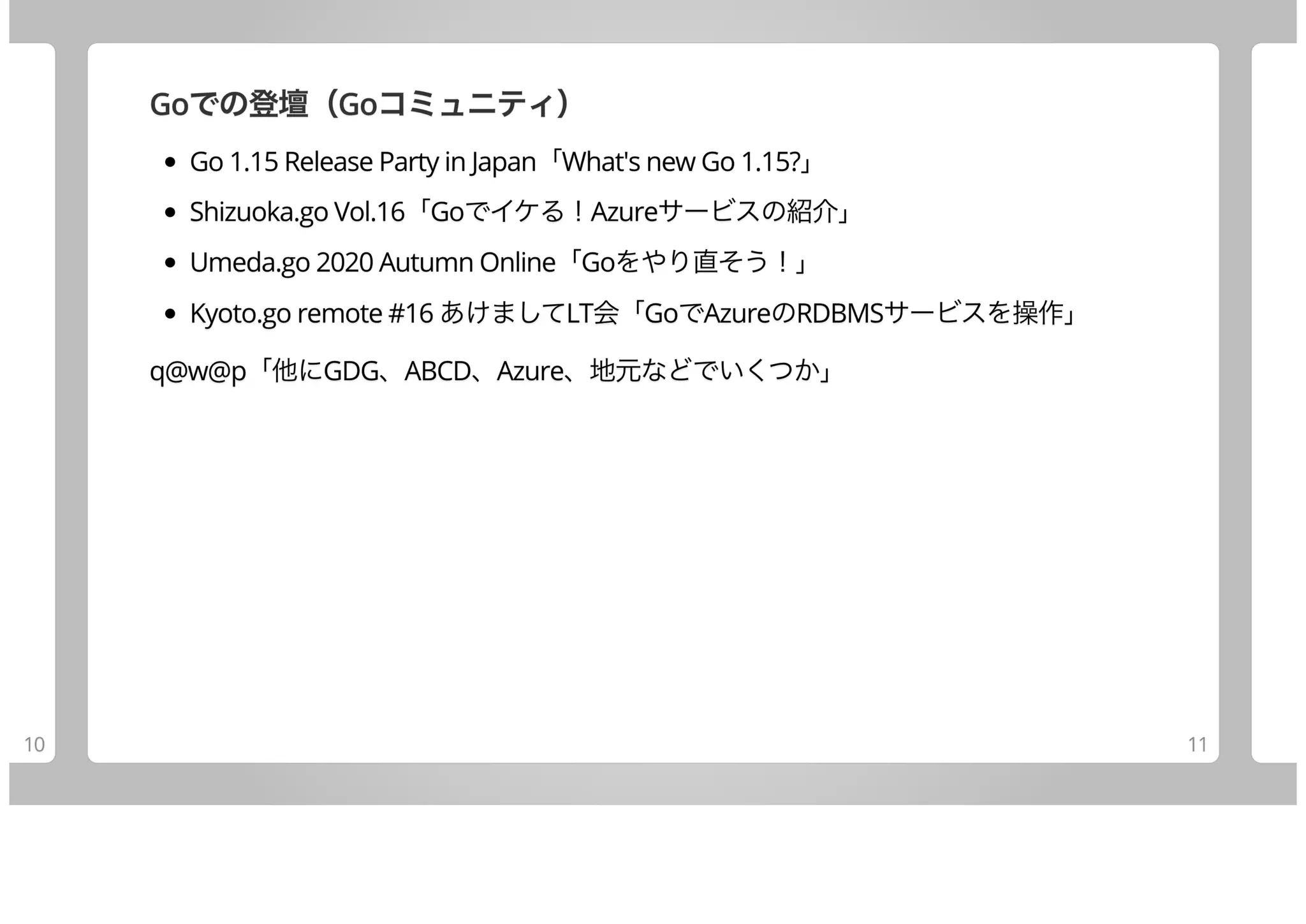 卒業Goは何してた？
