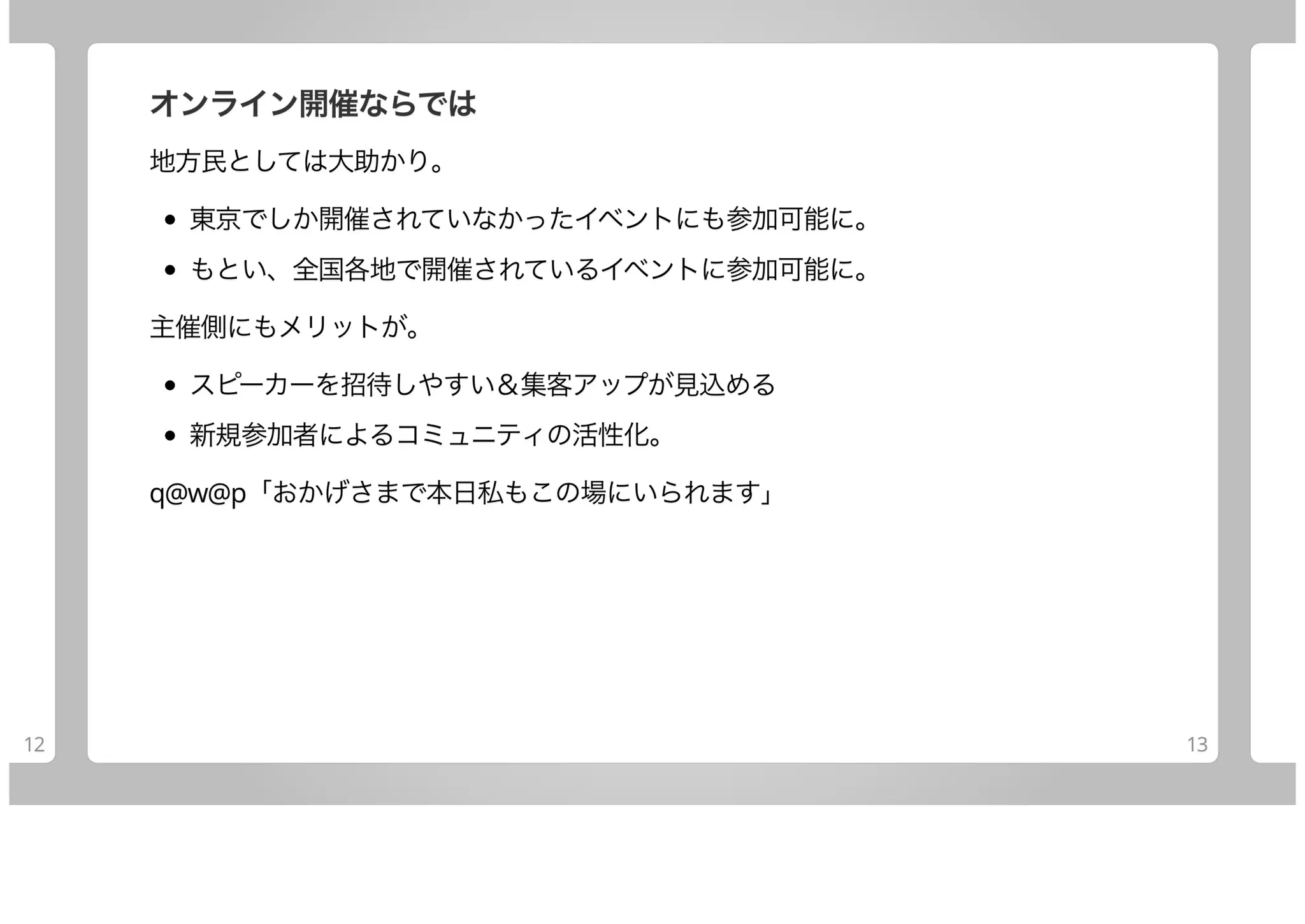 卒業Goは何してた？