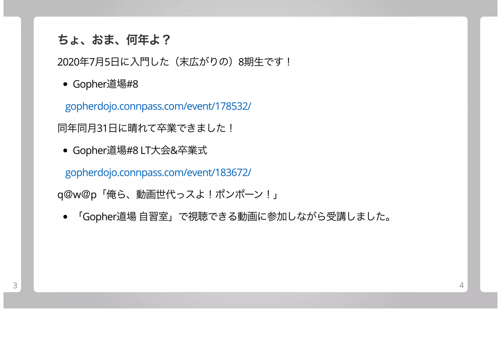 卒業Goは何してた？