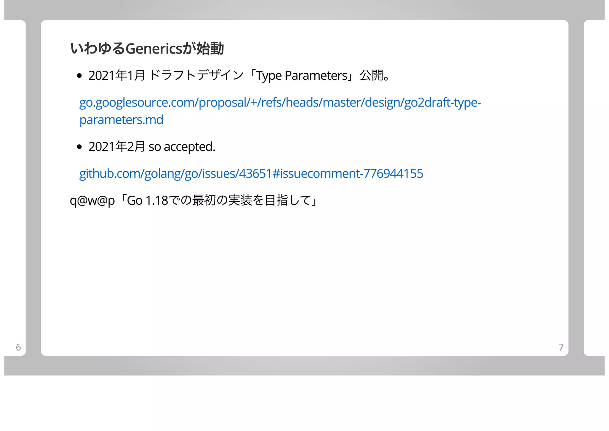 卒業Goは何してた？