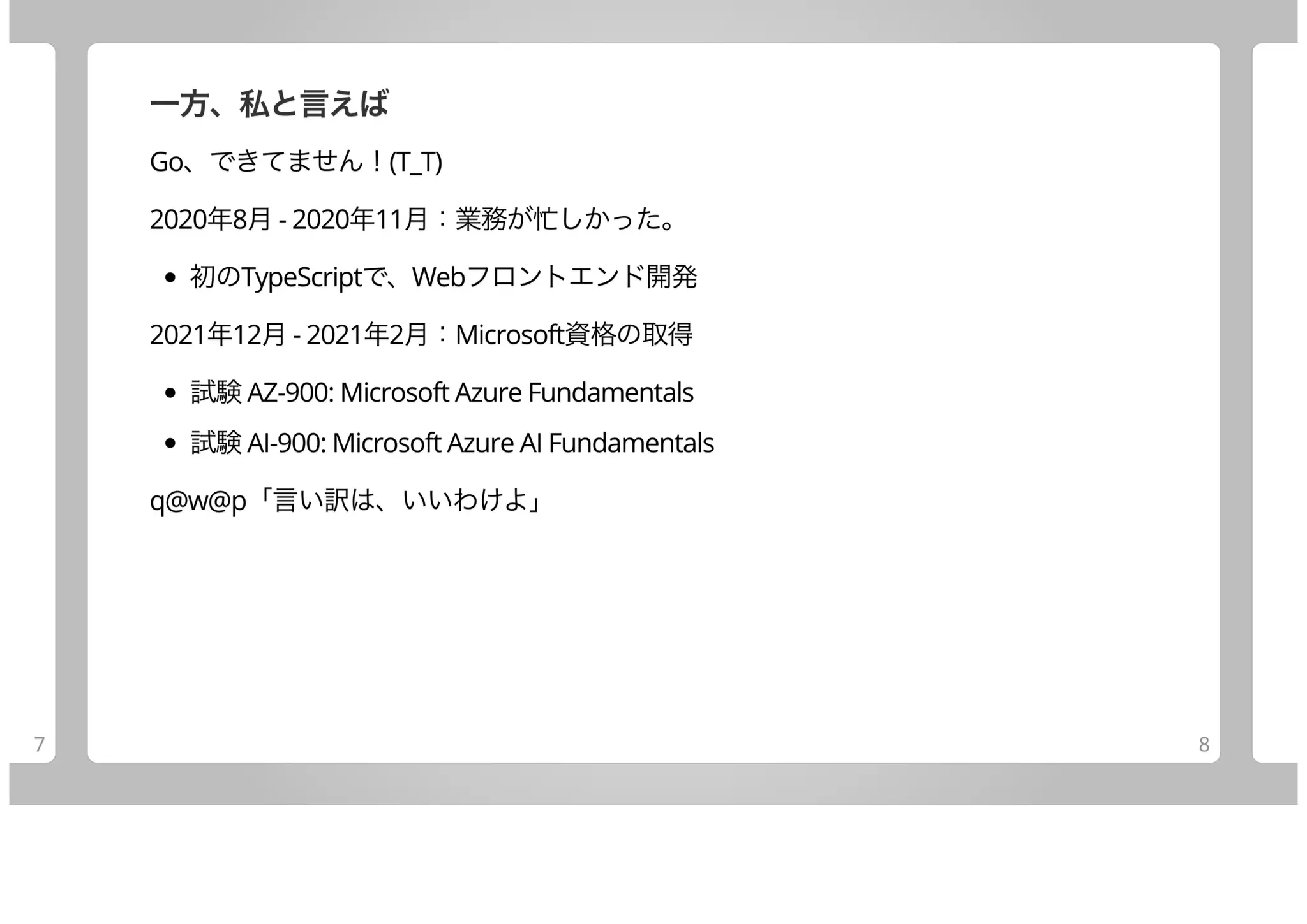 卒業Goは何してた？