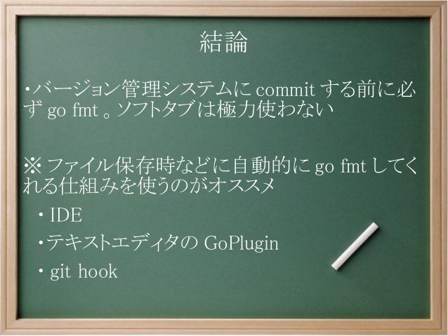 Gopherと学ぶgolang Go Fmt編 Gopherと学ぶgolang Go Fmt編