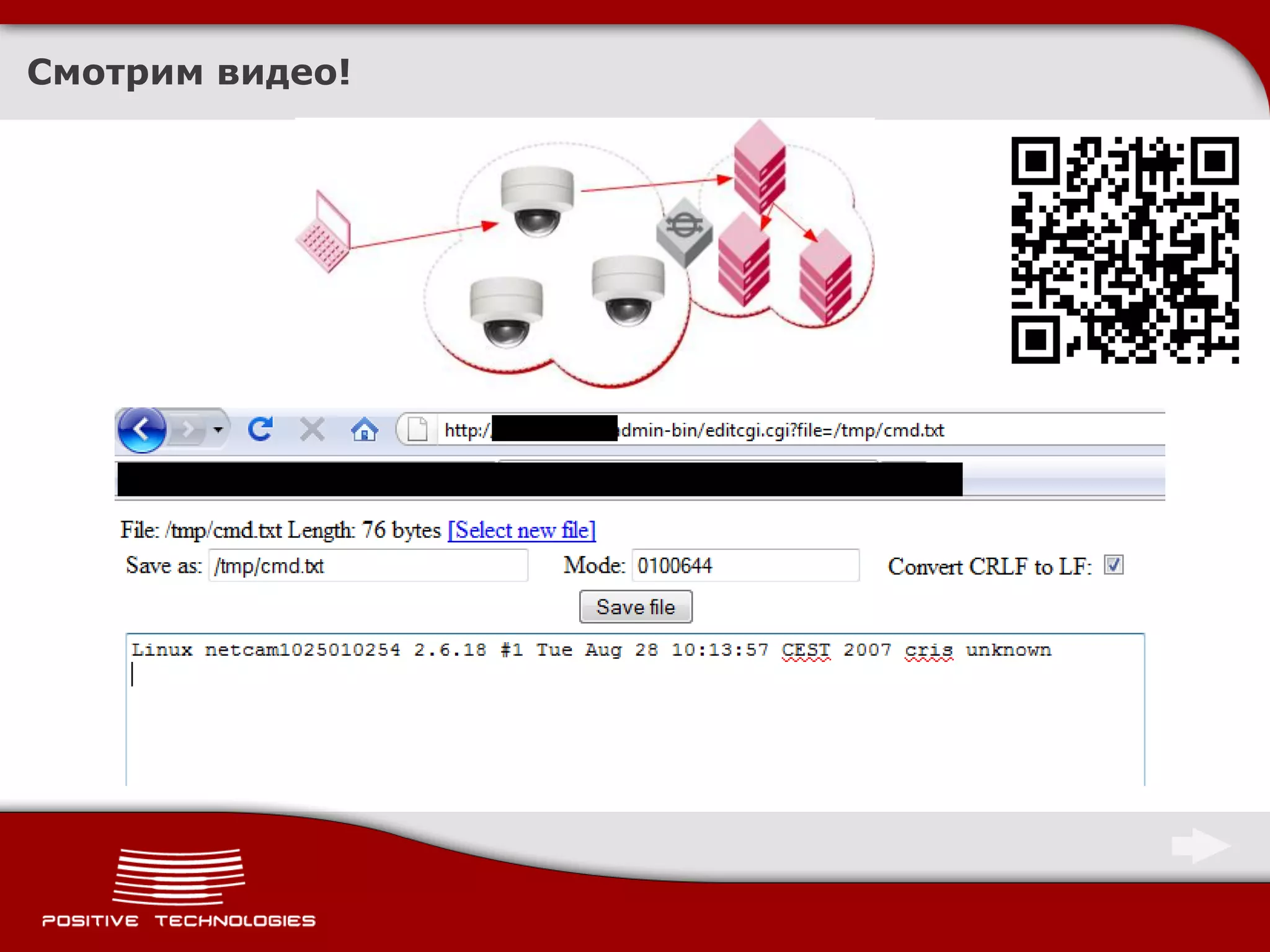 Смотрим видео!
 