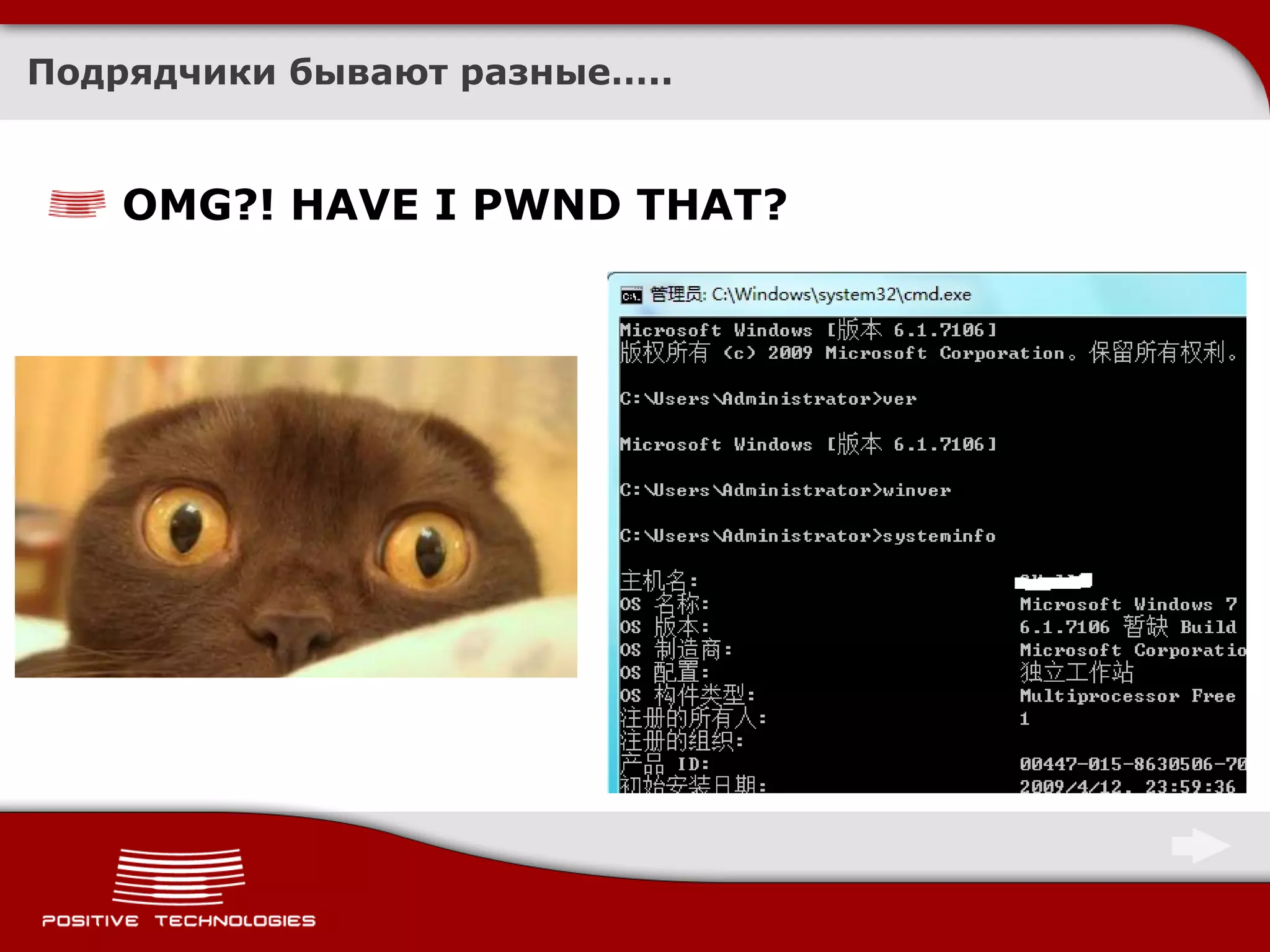 Подрядчики бывают разные…..


   OMG?! HAVE I PWND THAT?
 