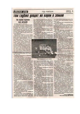 Статьи в СМИ о нашем учебно-опытном участке