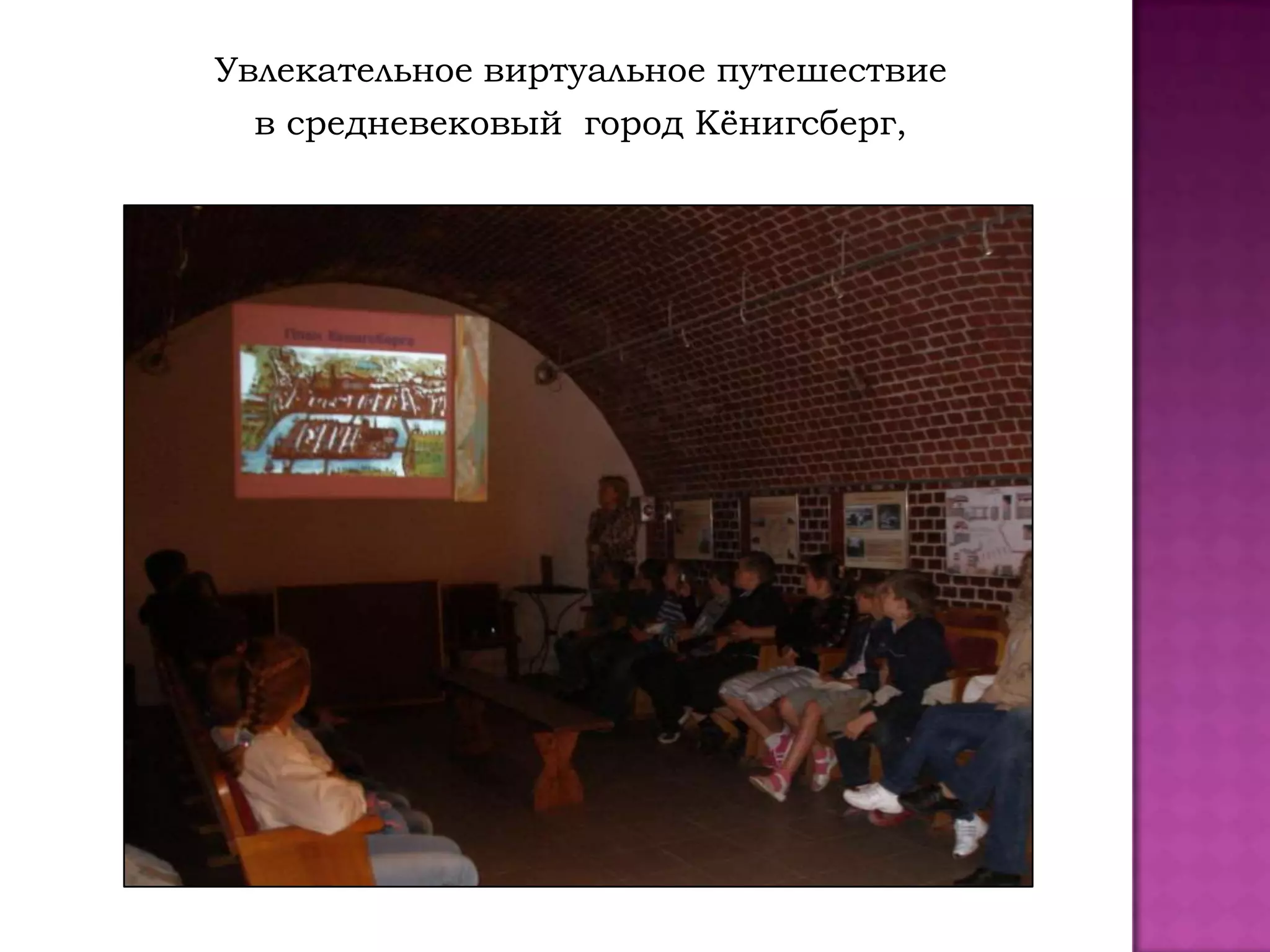 Увлекательное виртуальное путешествие в средневековый  город Кёнигсберг,