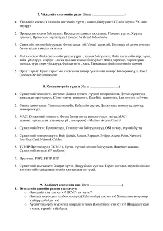 Gosexem asuult 09 | PDF